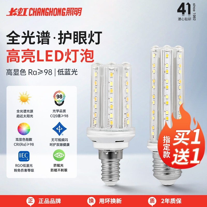 长虹全光谱led玉米水晶灯灯泡三色变光e27e14小螺口节能螺纹