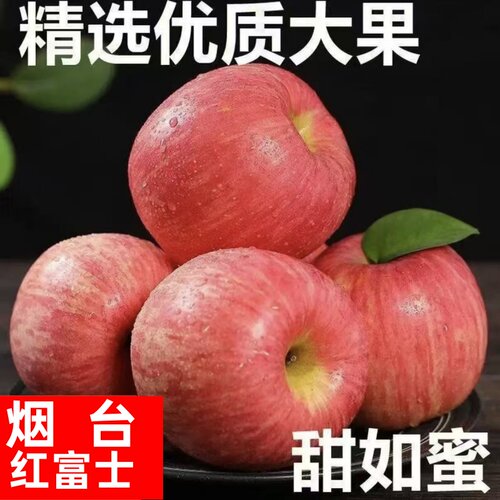 山东烟台红富士苹果时令鲜果当季整箱不打蜡好果产地批发新鲜脆甜