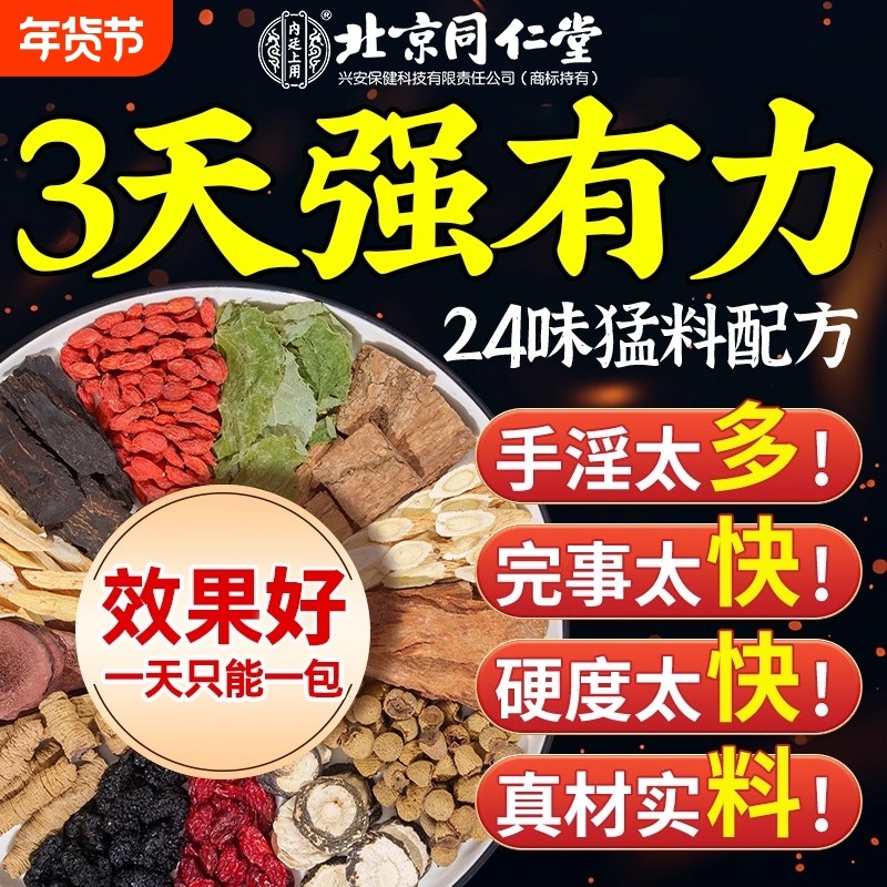 淫羊藿肉苁蓉锁阳黄精枸杞八宝茶男补巴戟天山茱萸泡水喝硬度药材