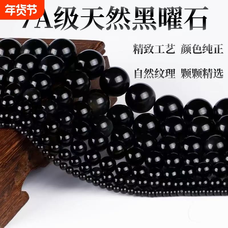 天然乌金黑曜石水晶高抛珠手工DIY高级配珠散珠圆珠半成品散配珠,饰品/流行首饰/时尚饰品新,其他DIY饰品配件,淘宝优惠券,粉丝福利购,淘宝优惠卷