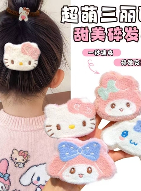 毛绒玉桂狗发夹秋冬可爱三丽鸥BB侧边少女碎发刘海发饰女美乐蒂