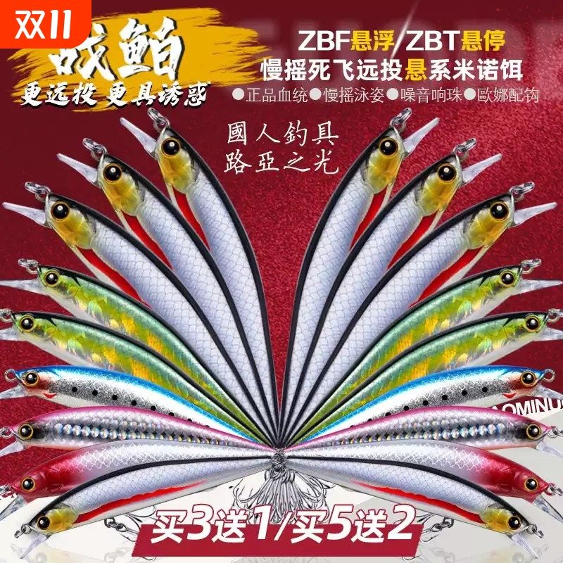 战鲌悬浮悬停米诺远投死飞一抽路亚假饵淡水海钓翘嘴鲈鱼鳜鱼通杀