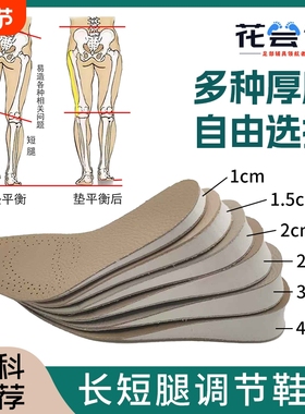 长短腿鞋垫脊柱侧弯矫正高低脚肩补高1234厘米内增高吸汗不塌陷