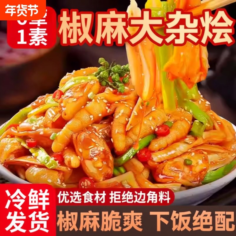 椒麻脆卤大杂烩贡菜无骨鸡爪三角骨鸡翅熟食网红零食脚解馋旗舰店