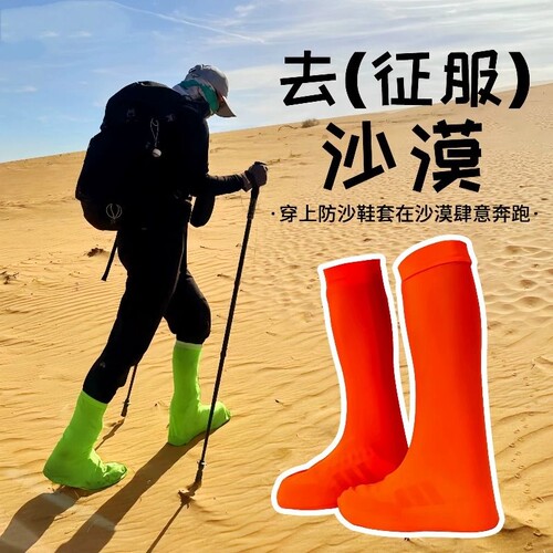 沙漠防沙鞋套户外徒步沙滩脚套
