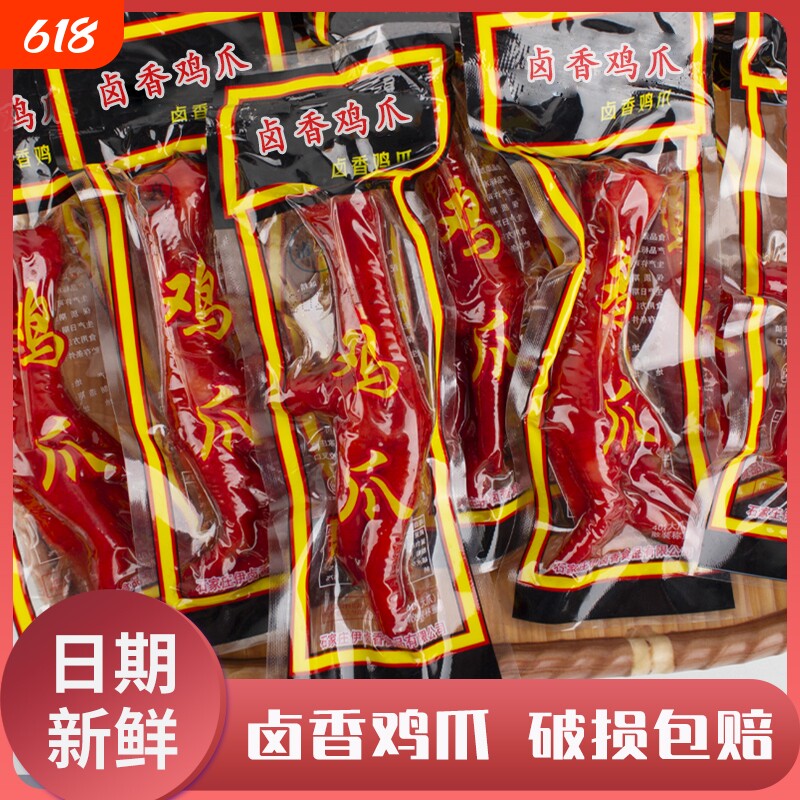 清真凤爪卤味五香鸡爪零食泡椒小吃不辣即食熟食真空鸡肉好吃追剧