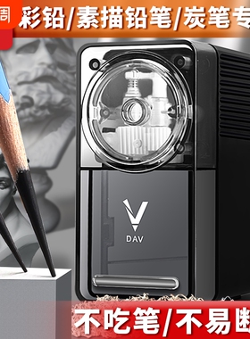 DAV大V削笔器素描速写美术生专用V5V6手摇式卷笔刀削笔机铅笔炭笔转笔刀旗舰店正品大卫手摇卷笔机替换粗细