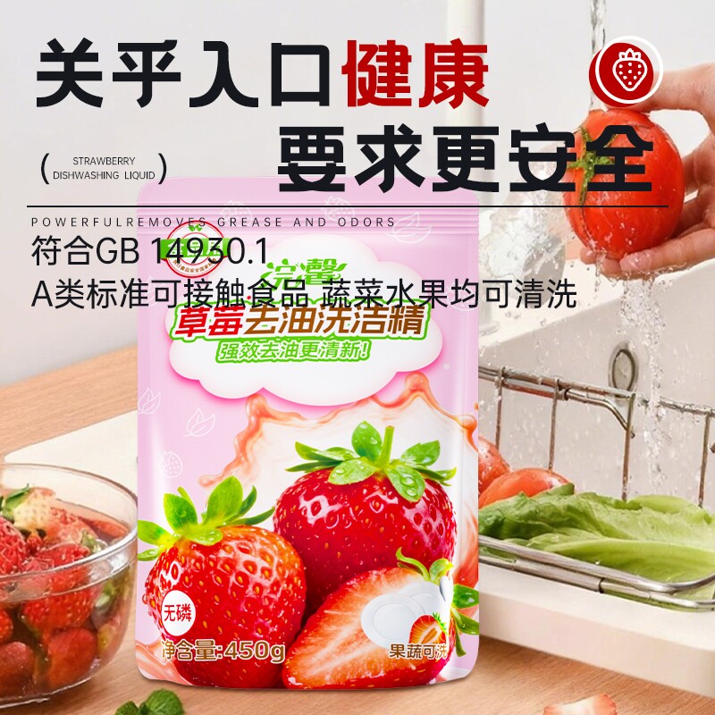 蓝漂柠檬草莓洗洁精温和不伤手去腥厨房餐饮洗碗去油污洗涤剂