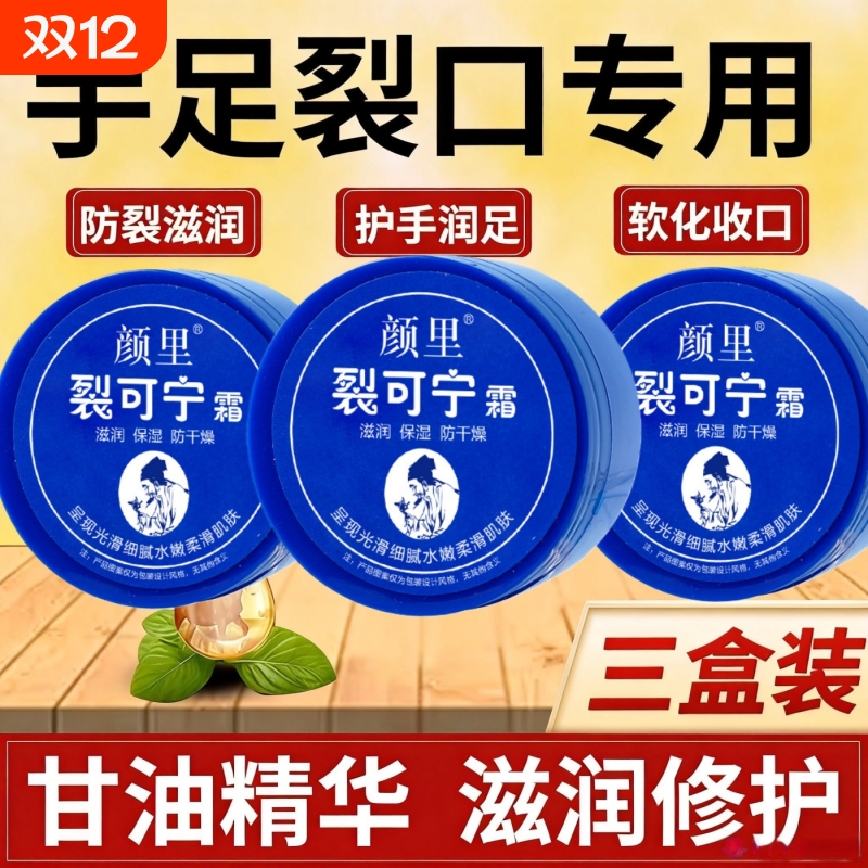 大容量70g正品裂可宁护手润肤霜