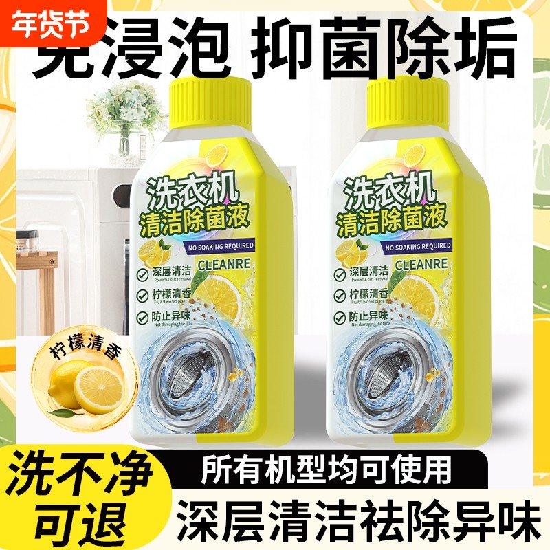 【深层清洁】除菌洗衣机清洁剂清洗剂强力除垢杀菌除菌除霉剂波轮