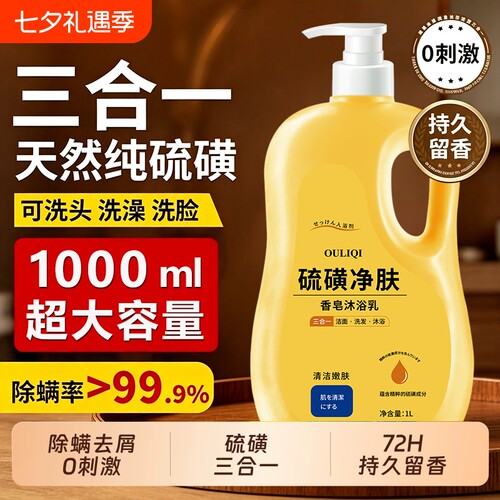 硫磺洗发沐浴洗脸三合一洗澡头正品官方旗舰店香皂皮肤瘙净除螨痒