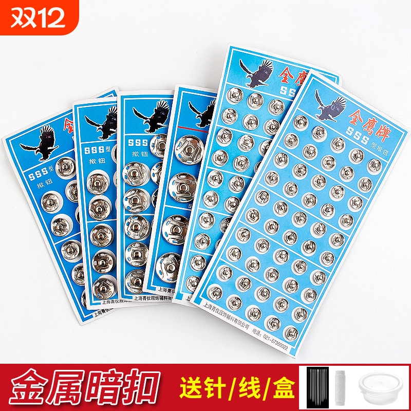 《暗扣/纸卡金属A1pf0-纽扣按扣扣子子母扣圆形摁扣隐形大衣针线