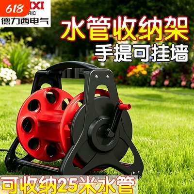 德力西水管收卷器洗车软管收纳架卷管器盘水管神器缠绕架子水管车