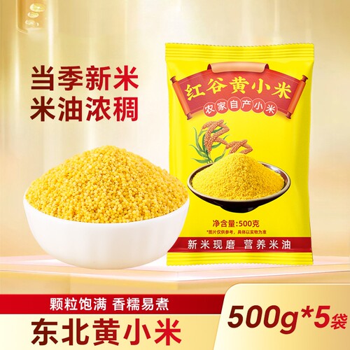 东北黄小米新米五谷杂粮农家自产粗粮小米早餐主食软糯黄小米粥饭