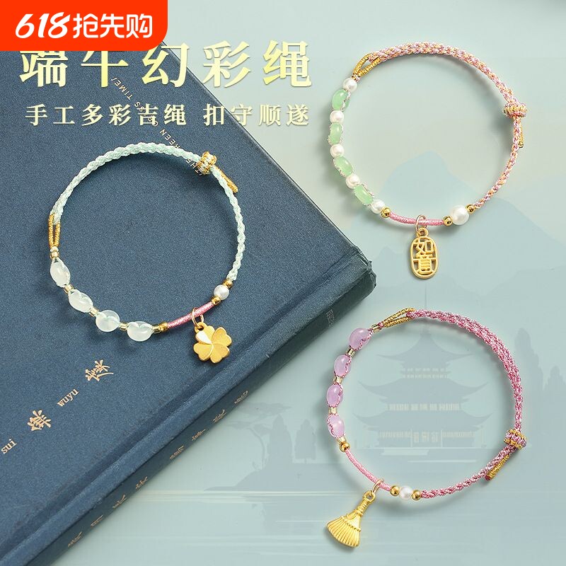 端午节端午手绳编织手链国风串珠高级感小众幻彩珍珠可调节手链绳