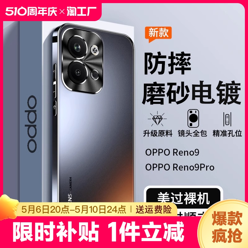 适用opporeno9手机壳新款reno9pro的磨砂保护套reno9pro+系列女款高级感全包防摔0pp0男十曲面屏不顶膜外壳5g 3C数码配件 手机保护套/壳 原图主图