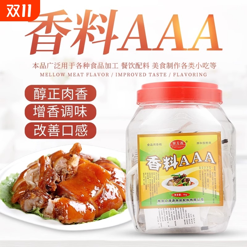 3a香料特级三AAA香粉3a增香粉回味粉商用炒菜增香剂食用香精回味