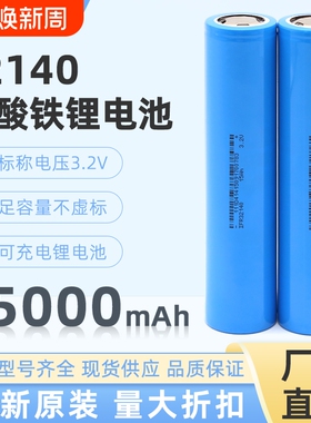 32140磷酸铁锂电池大容量15AH3.2V动力电芯太阳能电动车电芯全新