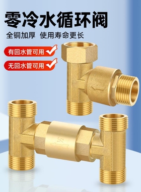全铜H阀零冷水循环阀燃气热水器三通止回阀4分热水无回水管单向阀
