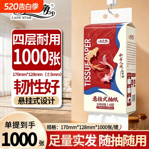 女主角1000张悬挂式底部抽纸纸抽