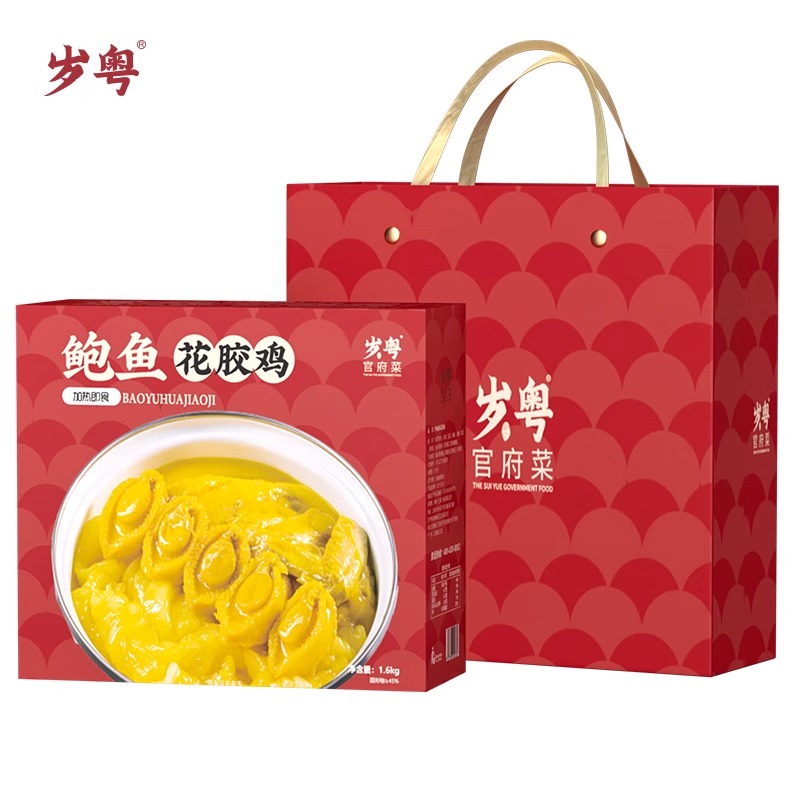 岁粤金汤花胶鸡买送手提带礼盒