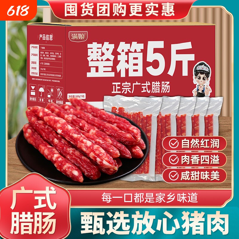 广式腊肠商用广东特产广味香肠正宗整箱煲仔炒饭瘦肉甜味地道风干