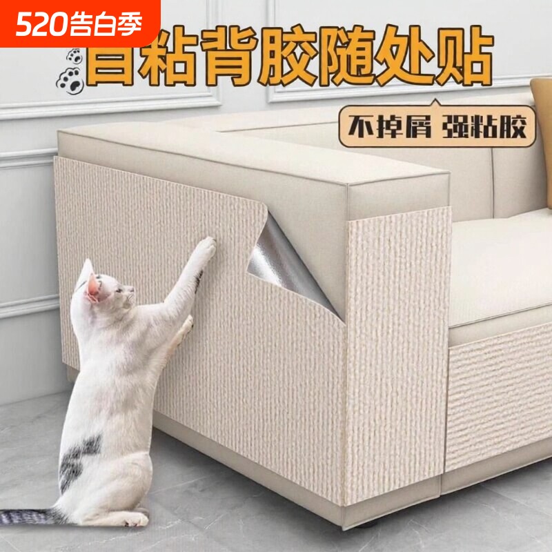 防猫抓沙发保护贴皮布艺猫抓痕猫抓垫自粘墙猫抓板耐磨不掉屑转角