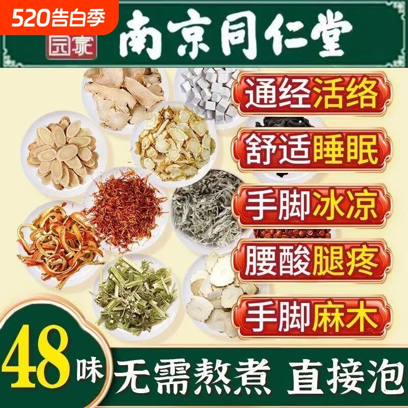 中老年人同仁堂湿气去泡脚药包舒筋化活疼通经络助睡眠足浴除脚臭