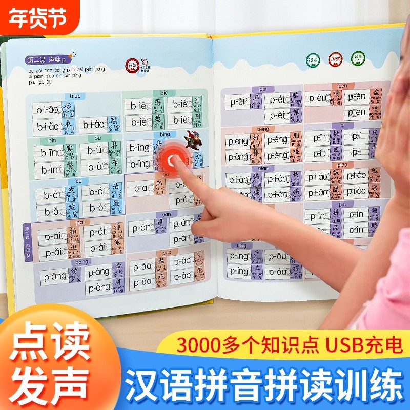 汉语拼音拼读训练点读发声书的早教有声书读物幼儿园宝宝专项训练儿童启蒙幼小衔接教材撕不烂学习机三字经唐诗三百首学前逻辑识字,书籍/杂志/报纸,启蒙认知书/黑白卡/识字卡,淘宝优惠券,粉丝福利购,淘宝优惠卷