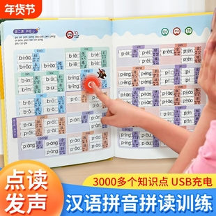 汉语拼音拼读训练点读发声书的早教有声书读物幼儿园宝宝专项训练儿童启蒙幼小衔接教材撕不烂学习机三字经唐诗三百首学前逻辑识字