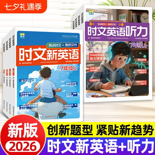 新款时事热点创新题型+命题预测