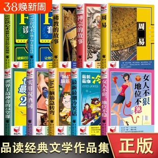 心享悦读品读经典文学作品周易FBI套话术让他不知不觉说真话FBI读心术破解行为背后的心理秘密最新最潮冷笑话世界上最神奇的24堂课