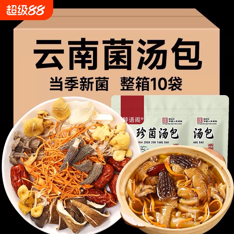 云南七彩菌汤包菌汤包菌菇汤料包