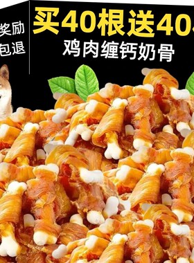 鸡肉绕钙奶骨狗狗磨牙棒零食中幼小型犬训练奖励肉干营养宠物骨头