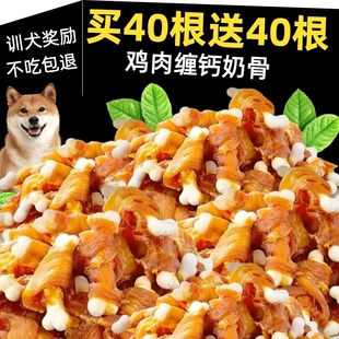 鸡肉绕钙奶骨狗狗零食磨牙棒中幼小型犬训练奖励肉干营养宠物骨头