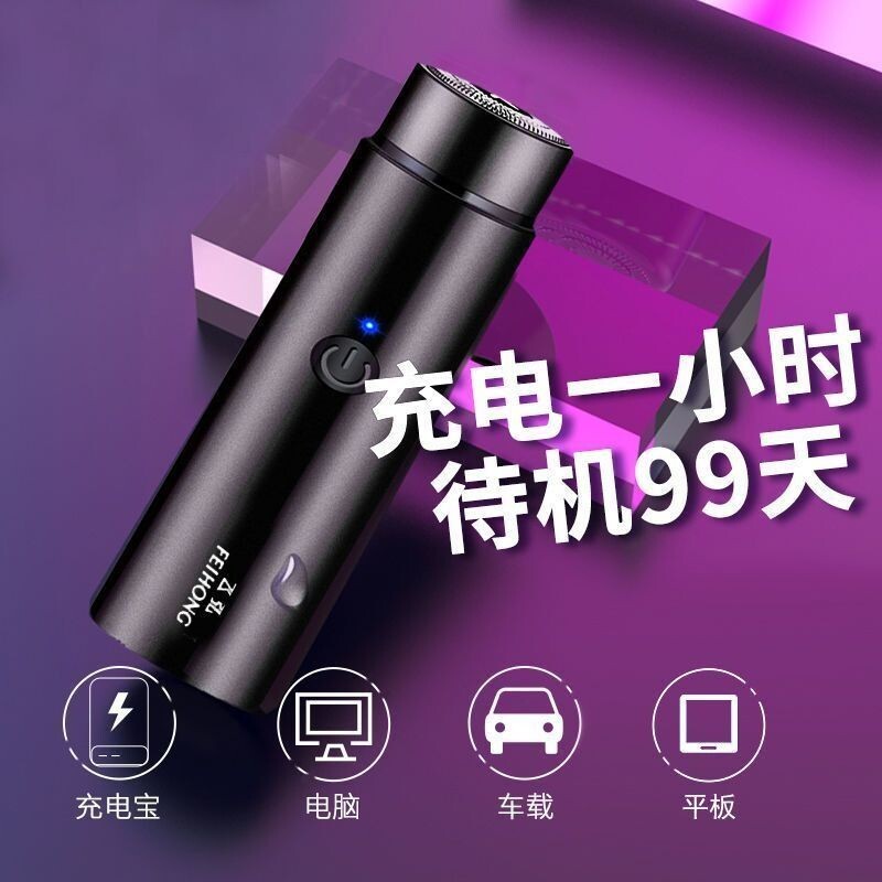 刮胡刀电动剃须刀男士迷你胡须刀2024新款便携式男式刮胡子刀学生