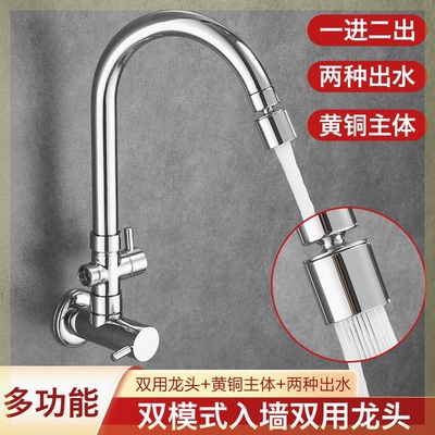 入墙式厨房单冷水龙头一进二出洗衣机多功能旋转拖把4分分水器