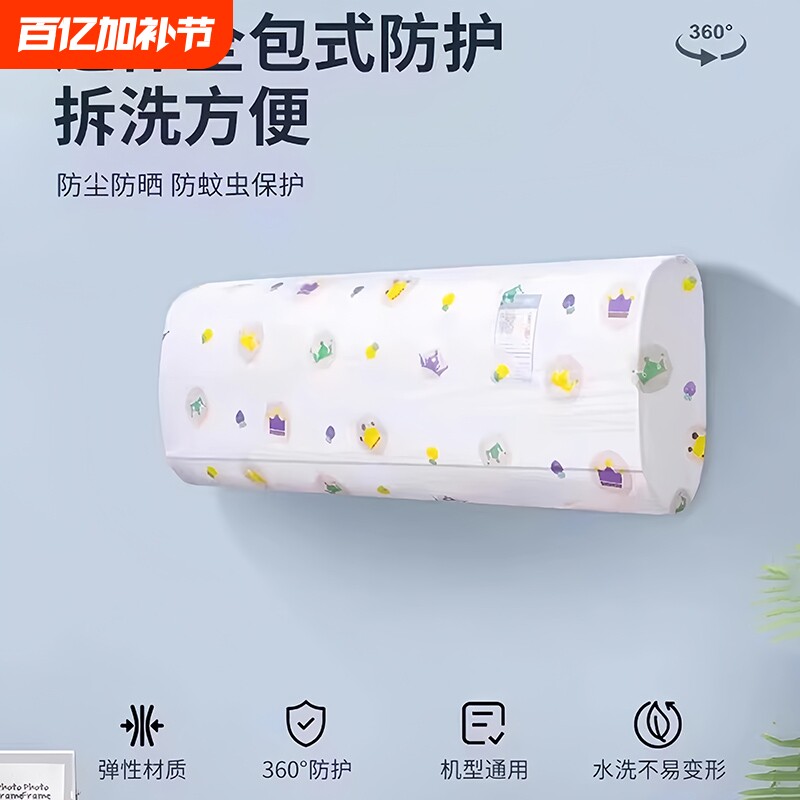 空调防尘罩挂式美的海尔格力通用全包式保护内机挂机防尘罩子现代