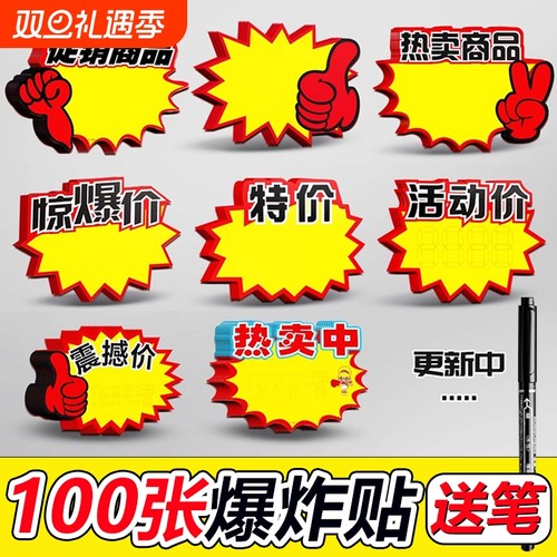 超市爆炸贴价格标签价新款