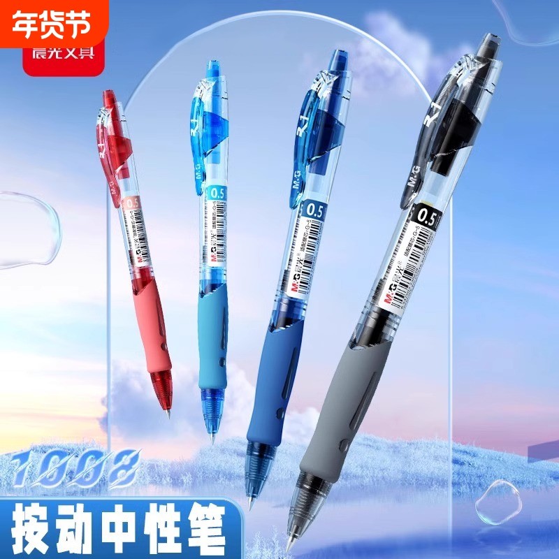 晨光按动中性笔签字笔0.5笔芯黑色蓝黑水笔原子笔红笔医生教师办公水性碳素圆珠笔水性笔黑红考试专用文具,文具电教/文化用品/商务用品,中性笔,淘宝优惠券,粉丝福利购,淘宝优惠卷