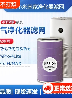 适配小米米家空气净化器滤芯2S 123代4lite 4Pro H过滤网F1AC-M14