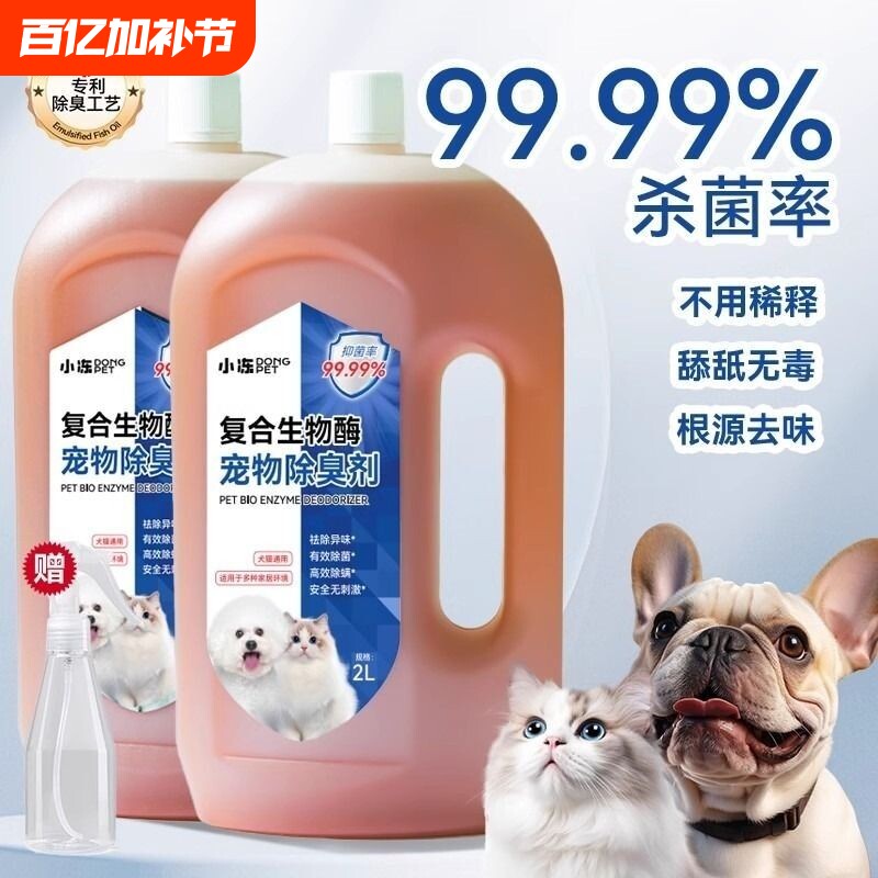 小冻宠物除臭剂杀菌去尿味狗狗猫咪消毒液生物酶除分解剂猫砂喷雾
