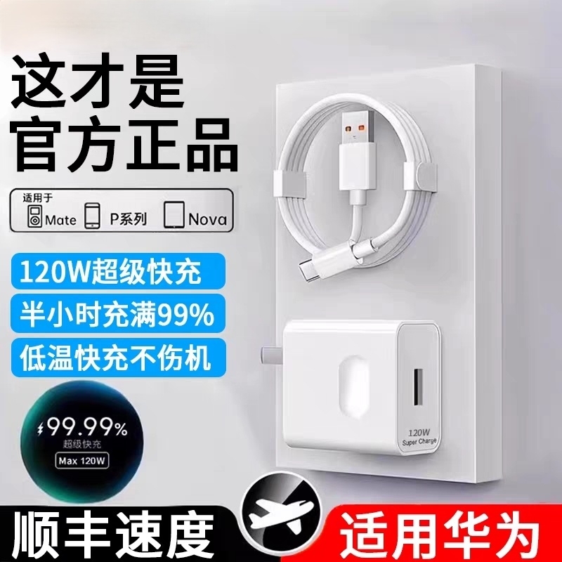 适用华为荣耀120W充电器线套装原装66w超级闪充mate60Pro/50/40/30/20/P60/pro/pura70/nova9手机100数据线6A