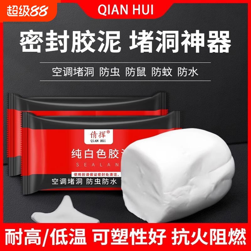 家用下水管道密封胶泥空调孔口厨房堵洞防水地漏防臭器厕所堵臭器