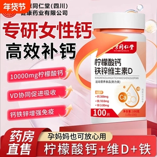 同柠檬酸钙官方旗舰店正品孕妇铁锌女性补钙骨质钙片疏松维生素