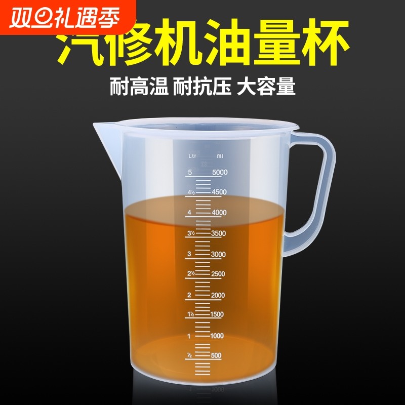 汽修机油加注量杯带刻度变速箱油油漆杯5000ml毫升食品级大容量