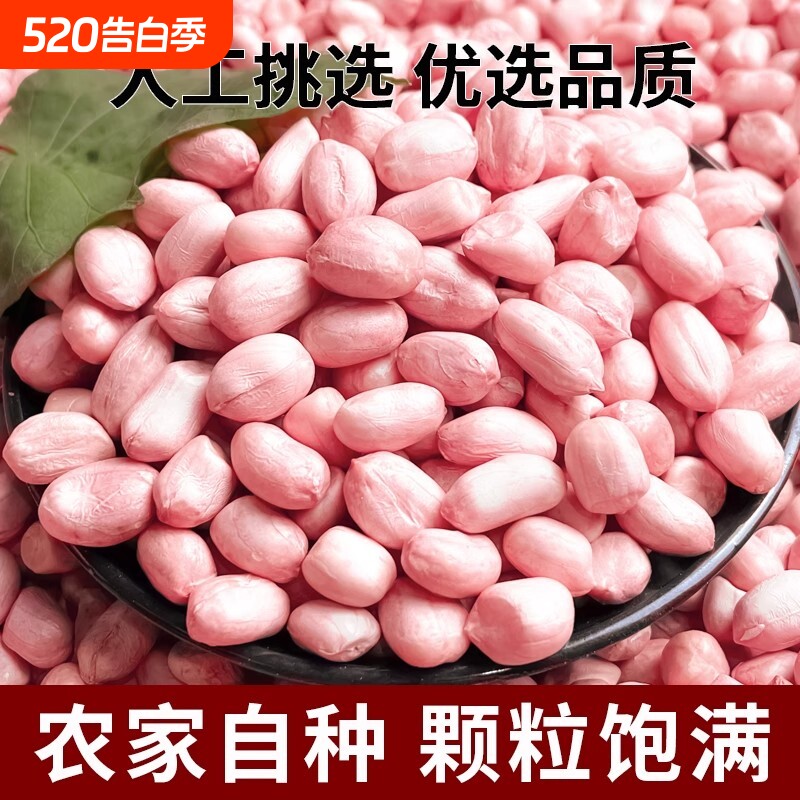 25年新货白沙花生米现剥精选特级大粒粉红皮不带壳榨油白沙花生