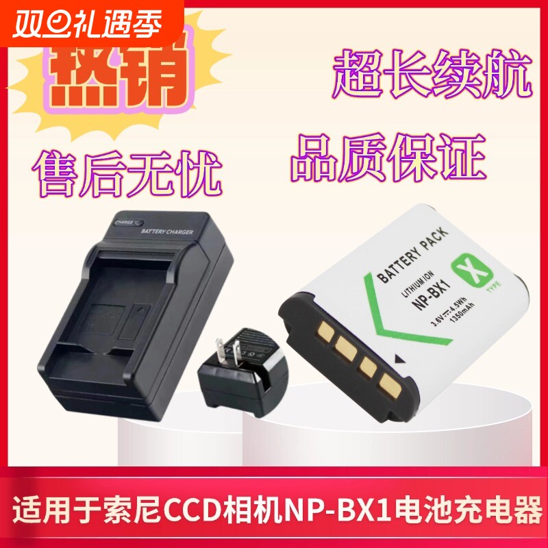 NP-BX1相机电池适用sony索尼zv1 RX1R RX100 HX50 WX350 M5 M6 M2 M3 M4 CX240E HX90充电器
