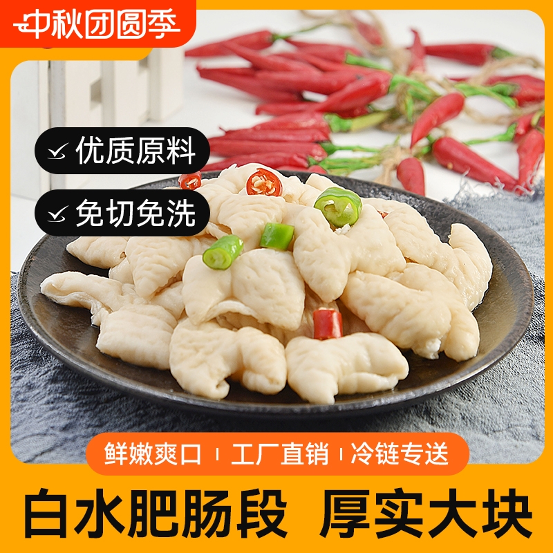 王小淼白水肥肠段免洗免切