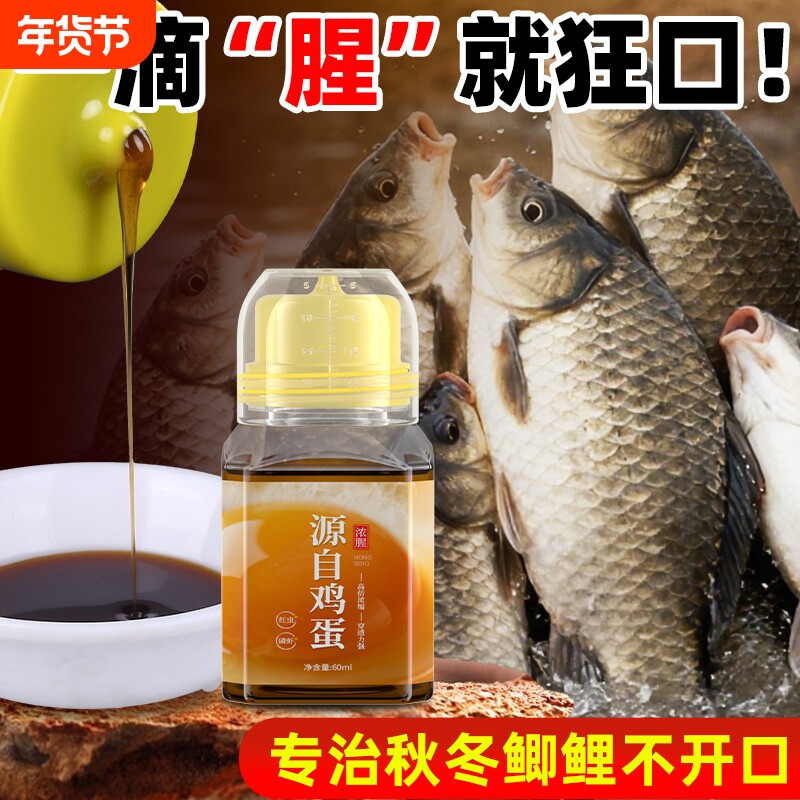 秋冬鲫鱼鲤鱼饵料鸡蛋液腥香浓缩窝料添加剂黑坑野钓专用打窝鱼饵